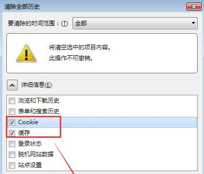 火狐浏览器清除Cookie和缓存的方法介绍(4)
