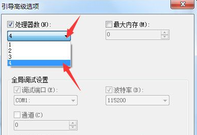 电脑如何充分利用多核CPU提高开机速度(2)