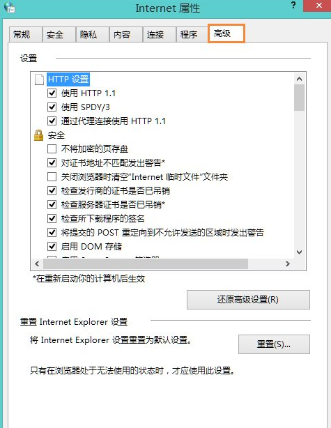 Win8系统登录LOL服务器未响应怎么办(1)