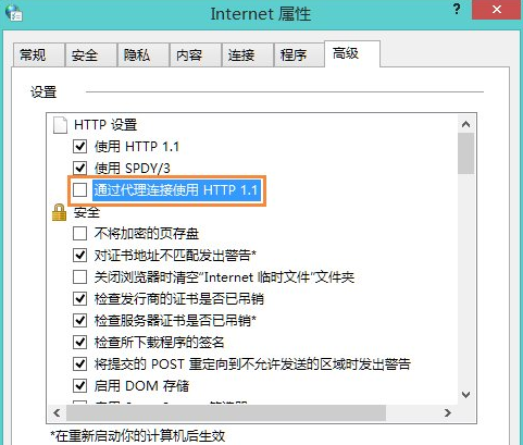 Win8系统登录LOL服务器未响应怎么办(2)