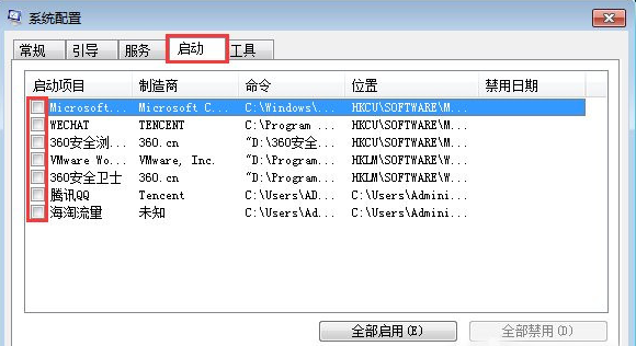 提高win7关机速度的方法大全