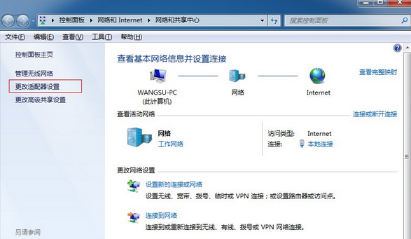 Win7系统创建无线热点的步骤详解(2)