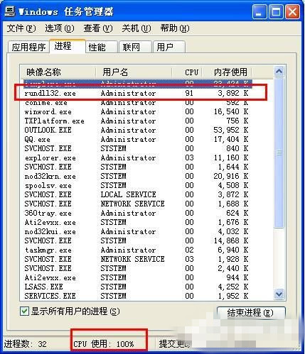 XP经常弹出Rundll32.exe应用程序错误的具体解决方法