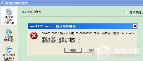 XP经常弹出Rundll32.exe应用程序错误的具体解决方法(4)