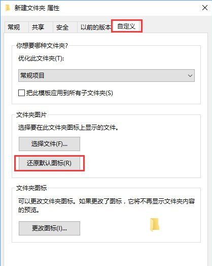 解决Win10系统文件夹图标背景变黑色的办法(1)