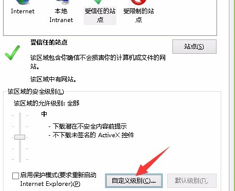 Win8系统怎么启用IE中的activex插件(2)