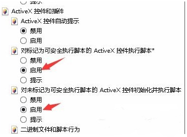 Win8系统怎么启用IE中的activex插件(3)