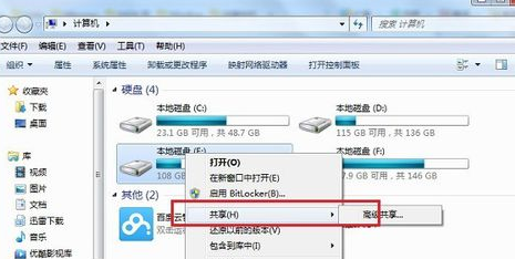 Win7系统如何设置共享磁盘