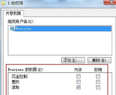 Win7系统如何设置共享磁盘(3)