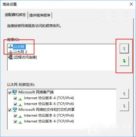 联想笔记本重装Win10后如何设置有线/无线优先级(3)