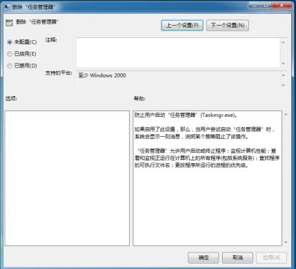 win7系统任务管理器打不开(3)