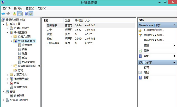 Win8系统查看系统日志的具体方法(3)