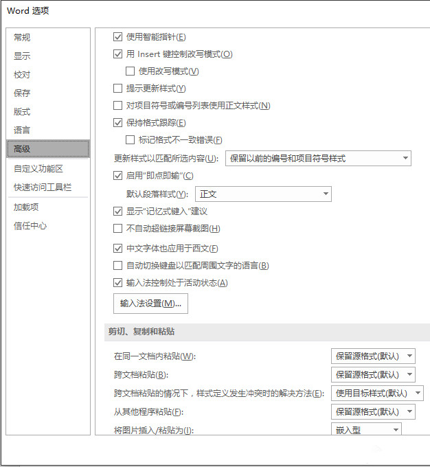 Word 2016开启格式跟踪功能的详细方法