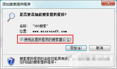 Win7下更改IE默认搜索程序的方法(4)