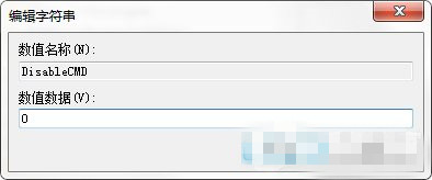 Win7下命令提示符被停用怎么解决(2)