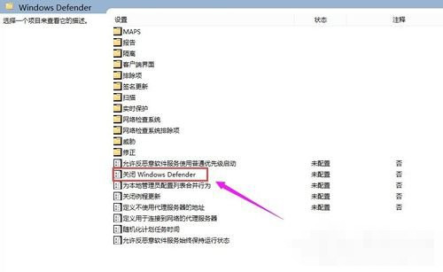 Win10系统关闭Windows Defender服务(3)