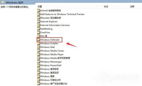 Win10系统关闭Windows Defender服务(2)