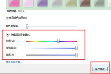 win7设置任务栏透明的步骤(3)