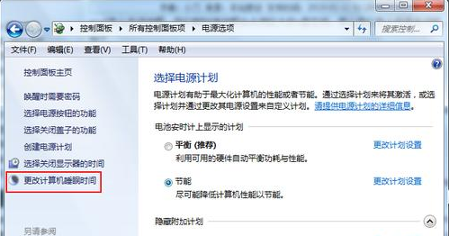 重装Win7系统后如何关闭休眠功能(3)