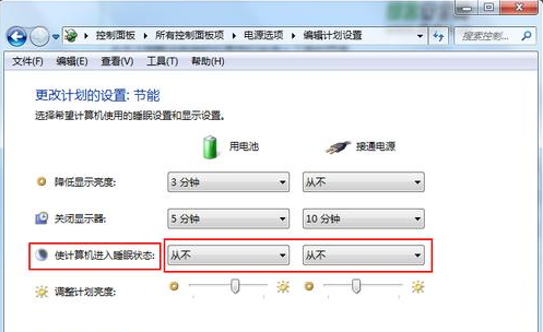 重装Win7系统后如何关闭休眠功能(4)