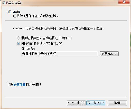 如何解决上网总是弹出安全证书有问题提示的问题(9)