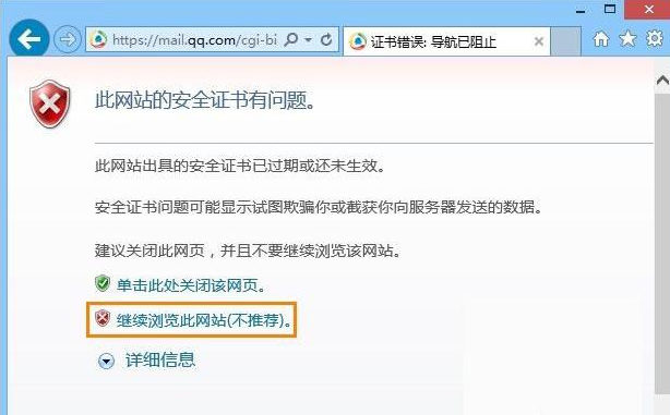 如何解决上网总是弹出安全证书有问题提示的问题