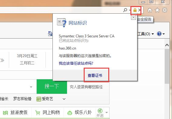 如何解决上网总是弹出安全证书有问题提示的问题(1)
