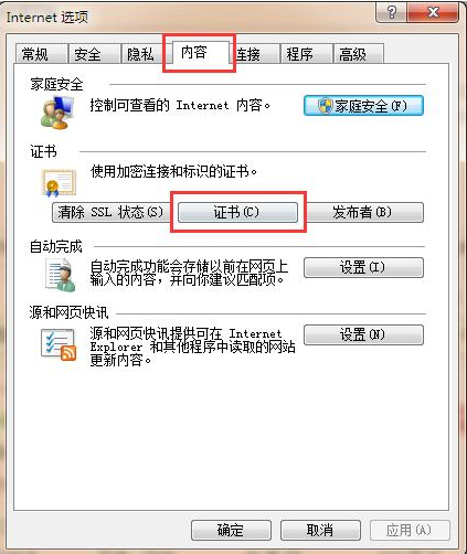 如何解决上网总是弹出安全证书有问题提示的问题(5)
