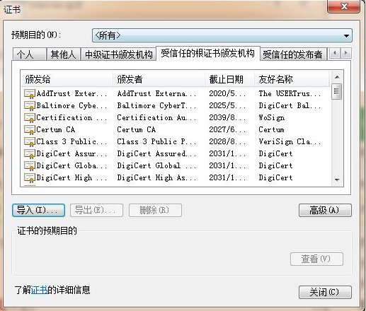 如何解决上网总是弹出安全证书有问题提示的问题(6)