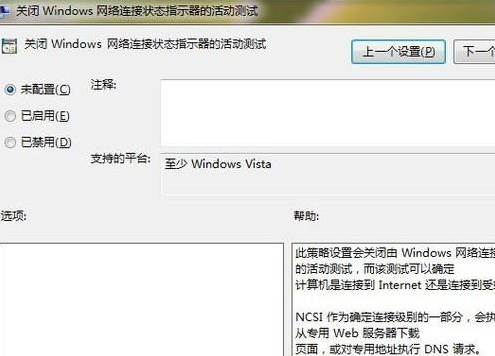 Win7使用IPV6提示无网络访问权限的解决方法(6)