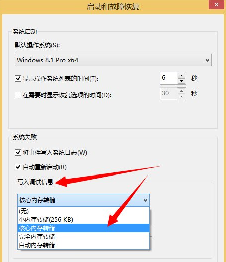 怎么找出win8.1系统反复蓝屏的原因(4)