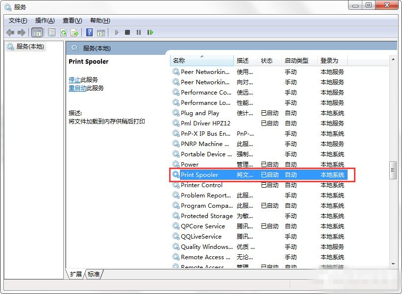 win7系统启动PrintSpooler服务方法(2)