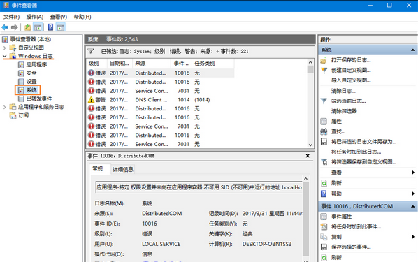 win10系统怎么查看系统错误日志