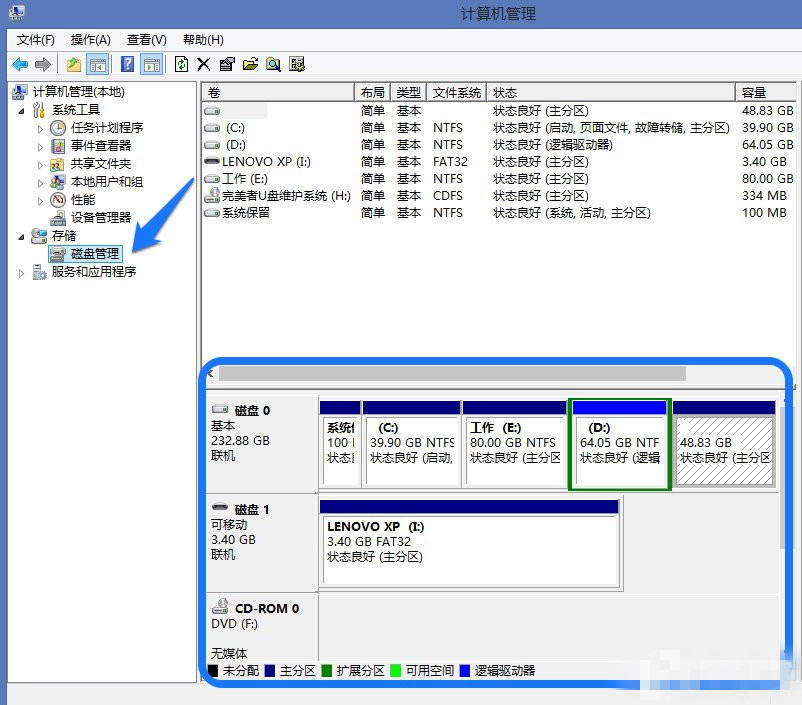 Win8.1系统怎么打开磁盘管理(2)