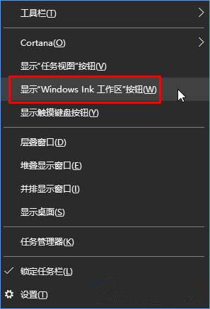 Win10怎么关闭Windows ink功能