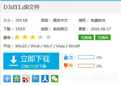 云骑士重装Win7后打开游戏提示没有找到d3d11.dll如何解决