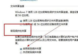 win7怎么设置共享文件夹密码(3)