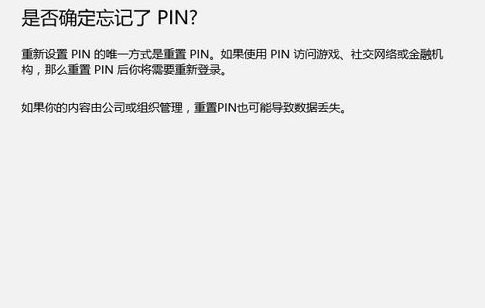 Win10的PIN码是什么？怎么设置和取消PIN码(6)