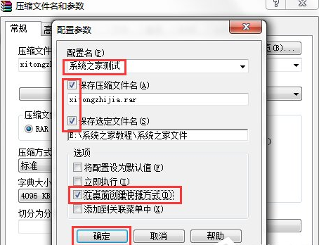 Win7系统设置自动备份文件的具体步骤(3)