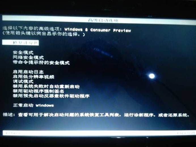 win8进入安全模式的方法介绍(2)