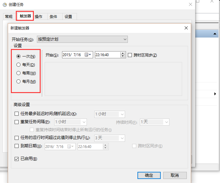 win10设置计划任务的步骤(5)