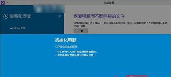 win10怎么使用恢复功能(5)