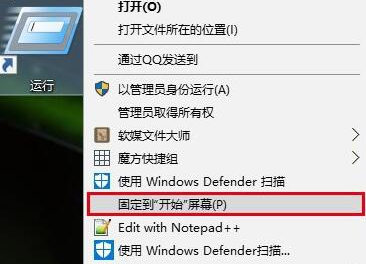 电脑把运行固定到开始菜单的详细步骤(2)