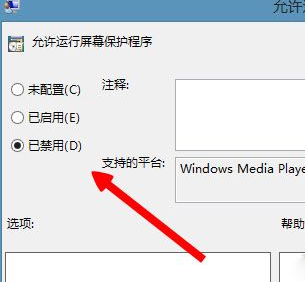 Win8系统看视频时进入屏保怎么办 如何解决？(3)