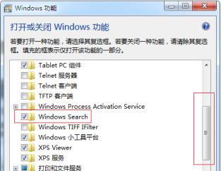 win7搜索功能无法正常使用的有效解决方法(5)