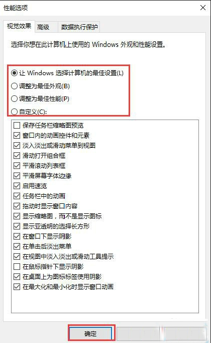 win10系统如何调整视觉效果(3)