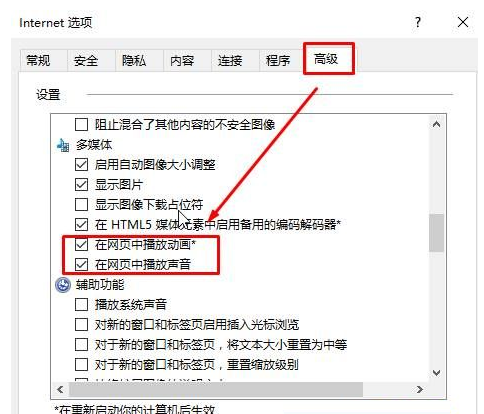 云骑士重装win10后网页没声音的解决方法(1)