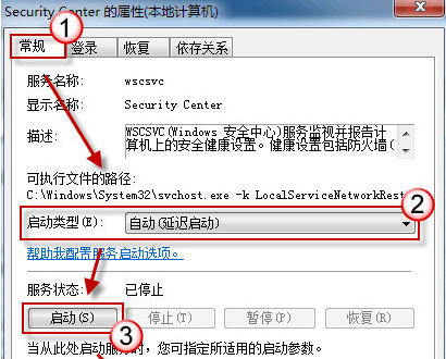 win7系统打不开windows安全中心怎么解决(2)
