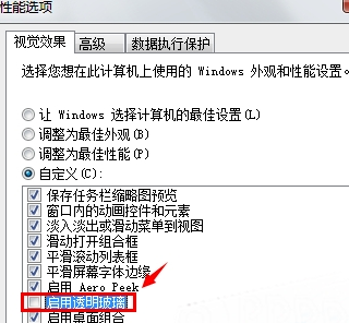 win7关闭窗口透明玻璃效果的方法(2)