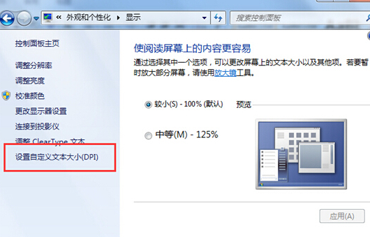 win7系统修改系统字体大小的技巧(2)